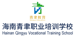 海南青聿职业培训学校